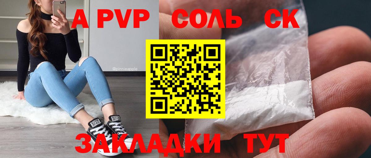 Барнаул  A PVP мука  Alfa_PVP крисы CK  Вход с VPN  A-PVP крисы CK 
