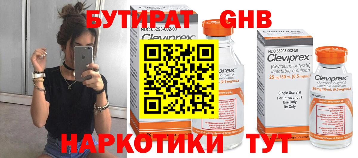 Бутират бутик  Вход с VPN  БУТИРАТ  Барнаул 