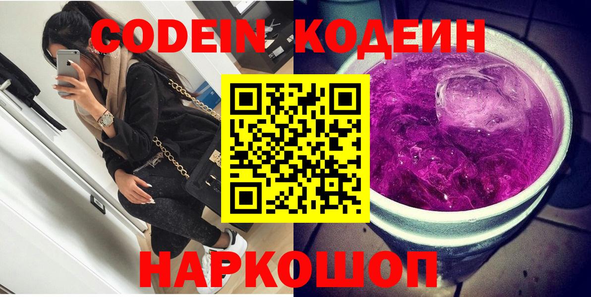 Барнаул  Codein напиток Lean (лин)  Кодеиновый сироп Lean напиток Lean (лин)  Вход с VPN 