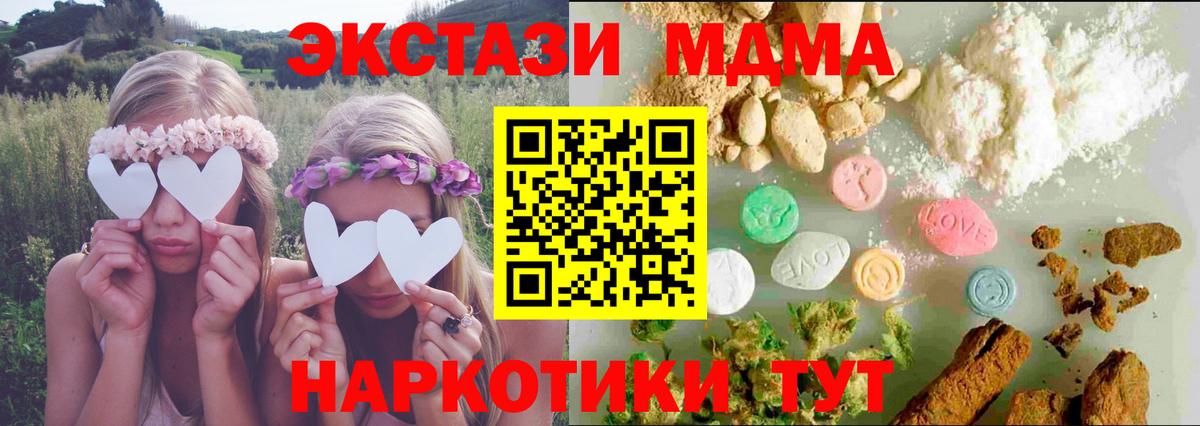 ЭКСТАЗИ 280 MDMA Барнаул