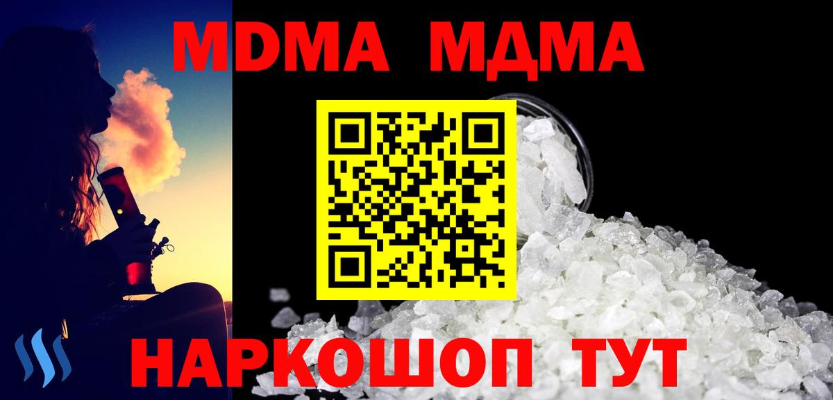 МДМА crystal Барнаул