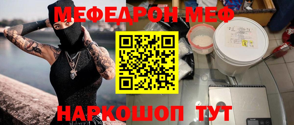 Меф мука Барнаул