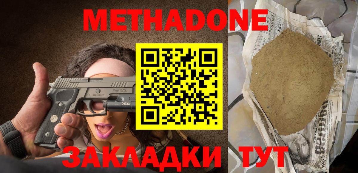 МЕТАДОН кристалл Барнаул